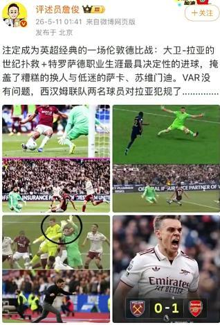 西汉姆联vs阿森纳让你挤大巴，你别抢方向盘啊 