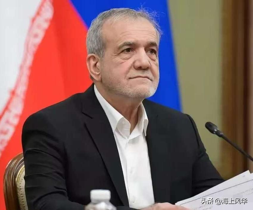 伊朗总统态度转变了
伊朗总统佩泽希齐扬25日在社交媒体发文称，正如伊朗已故最高领