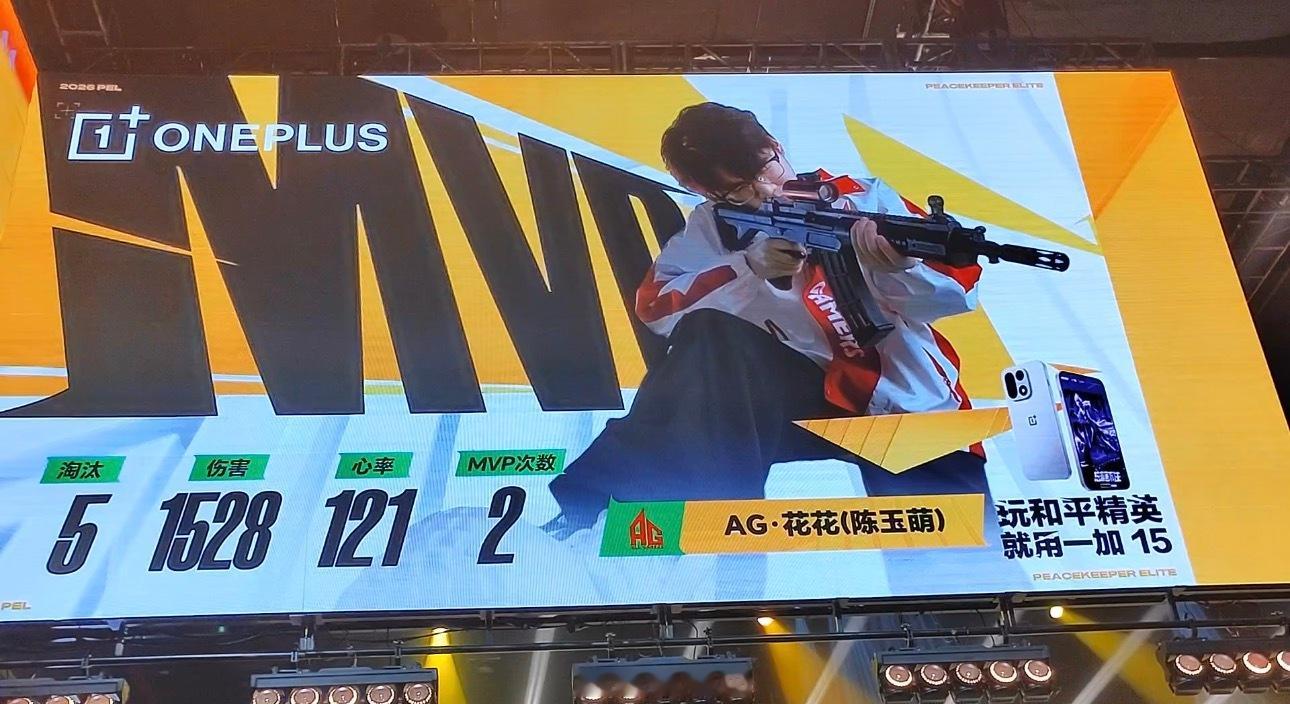 AG花花5淘汰MVP 花神厉害我已经说累了AG周决满编吃鸡2026PEL夏季赛