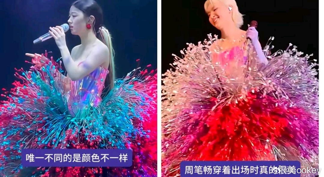 原来单依纯和周笔畅的裙子是同款啊，但却穿出了完全不一样的效果单依纯的裙子和周笔畅