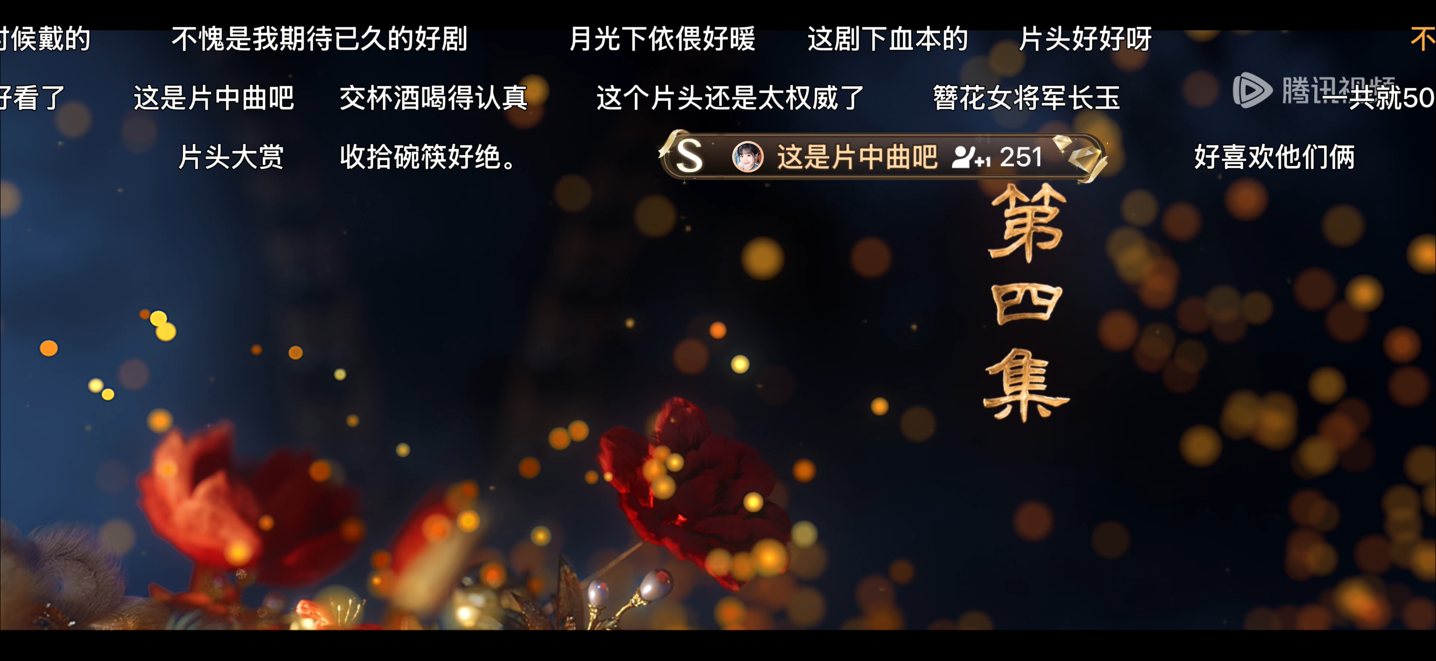 这个逐玉真的好看