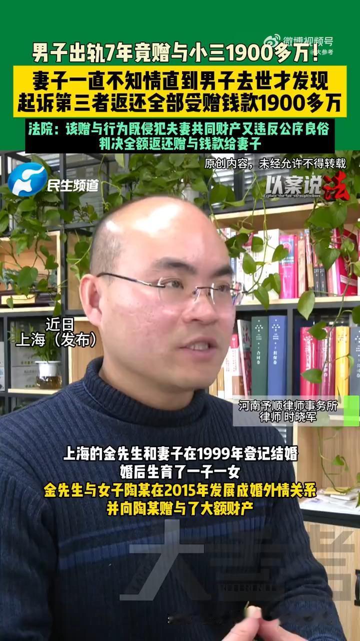 妻子整理遗物时惊觉亡夫曾向情人转账1900万，悲愤之下毅然起诉追讨。她认为这是夫