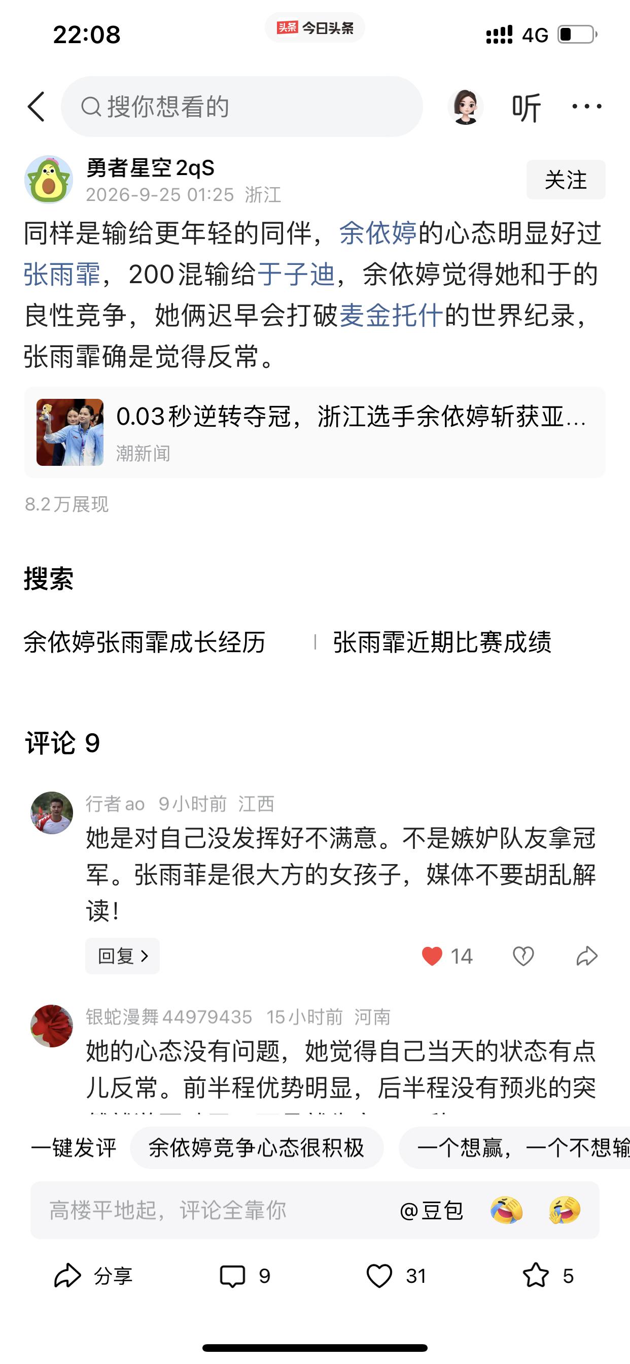 张雨霏赛后只是真实情绪流露？为何要遭到一些人的无端质疑和指责？

就是因为昨天张