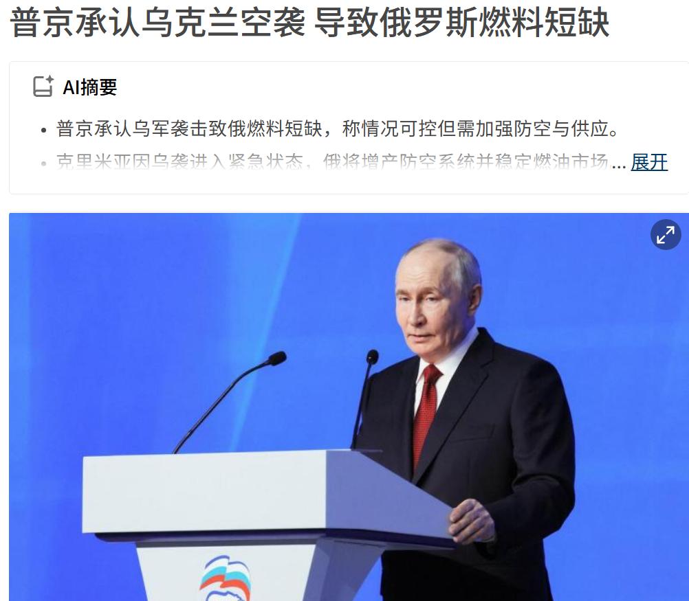 俄罗斯被乌克兰打的燃油短缺，真没想想到乌克兰这么强，俄罗斯这么弱。俄罗斯可是石油