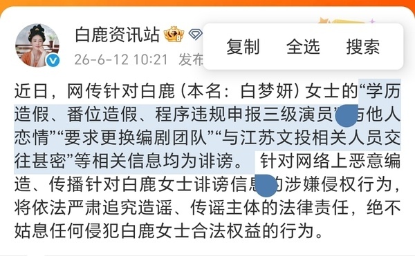 造谣江苏文投和白鹿的源头抖音账户已经删除相关内容。但是晚了，所有证据都已经固定，