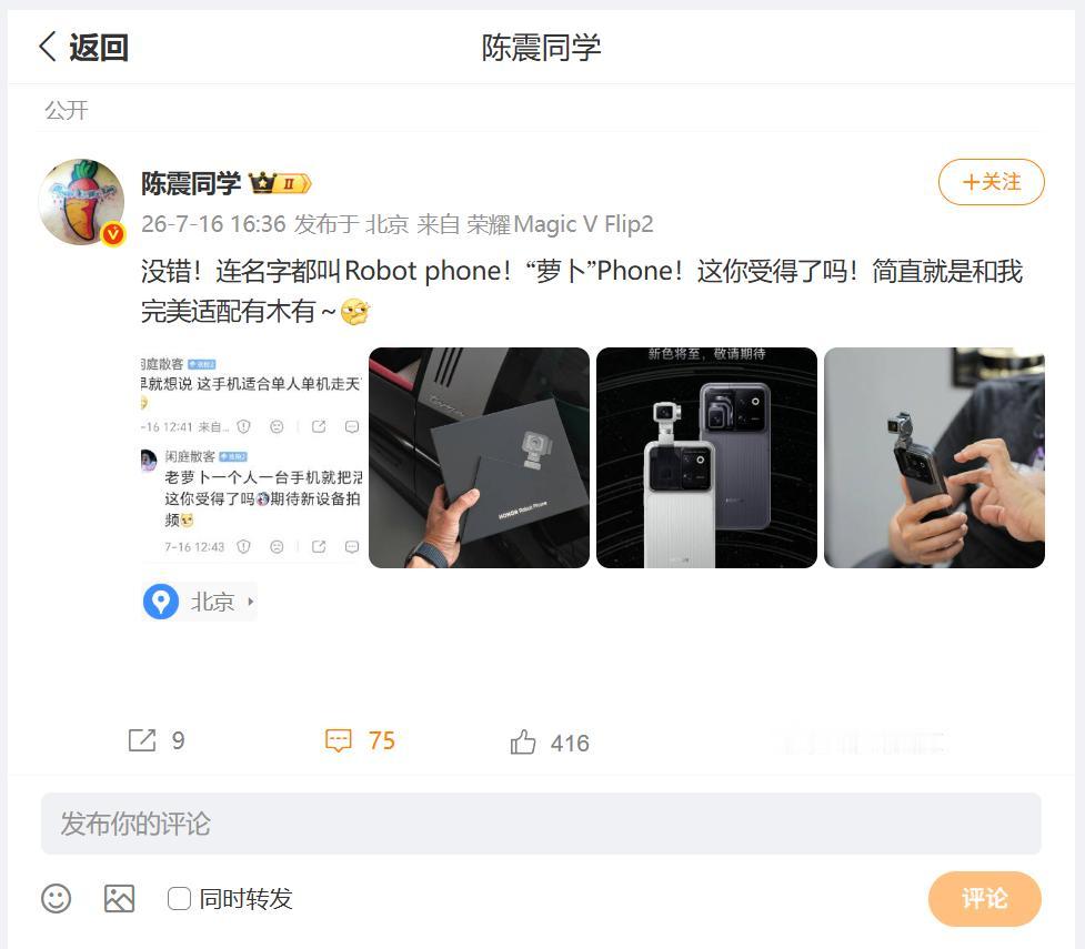 刚刚看到车圈大佬陈震，分享了收到荣耀Robot Phone的图文内容，经典的：这