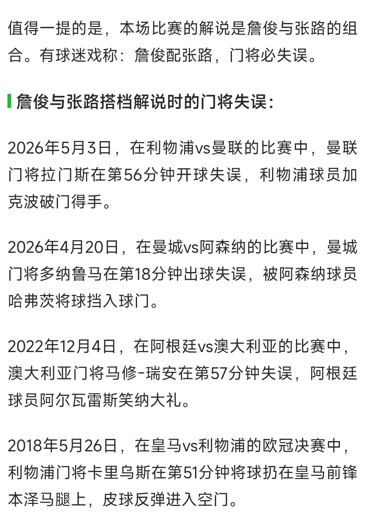 韩国门将金承奎摘球脱手，詹俊张路再度见证失误名场面。 在2026世界杯...