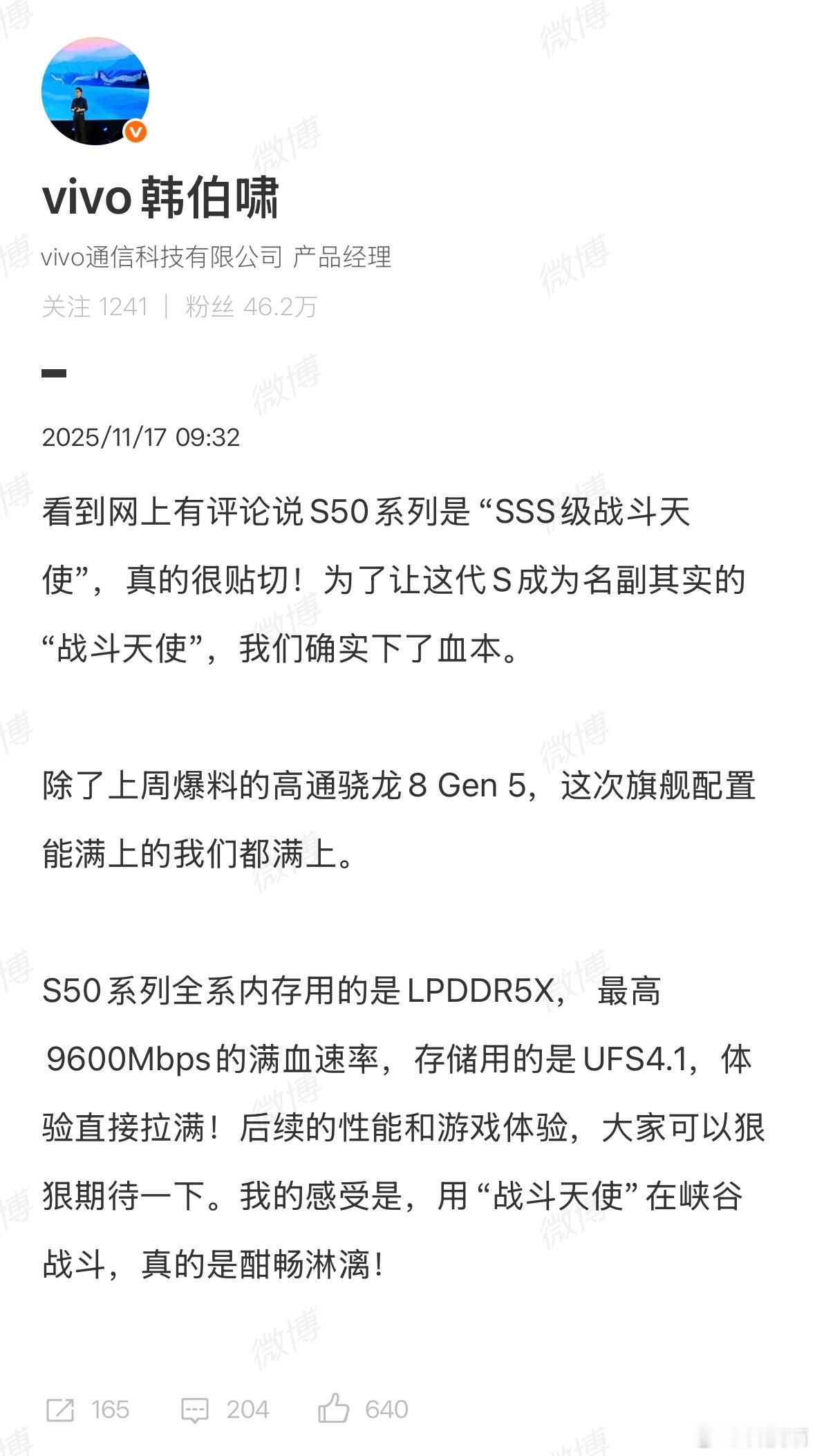 vivo S50系列代号战斗天使：骁龙8 Gen 5、满血LPPDDR5X+UF