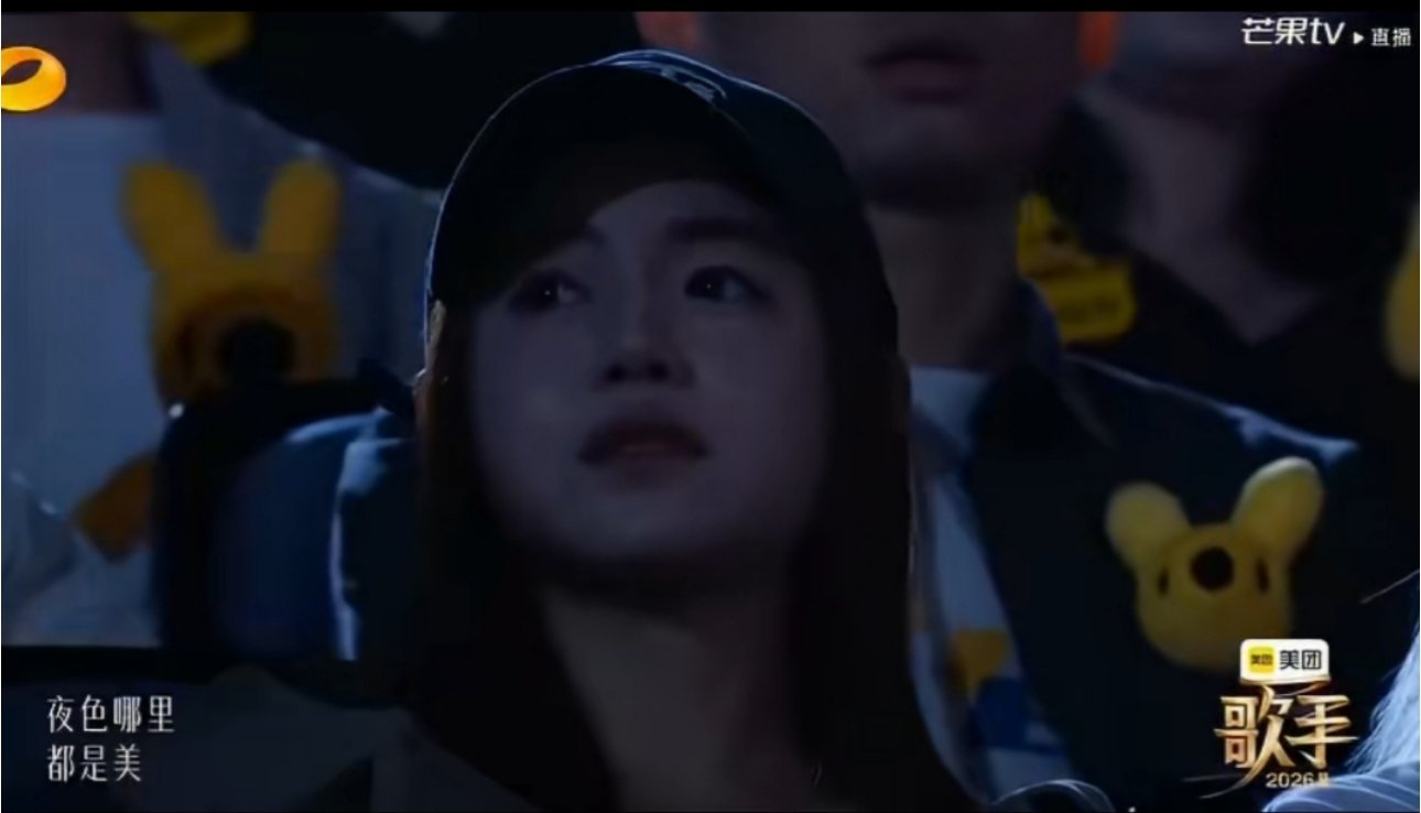 陈妍希去了歌手现场哇！陈妍希居然去《歌手2026》现场了！从《浪姐》舞台上的闪耀