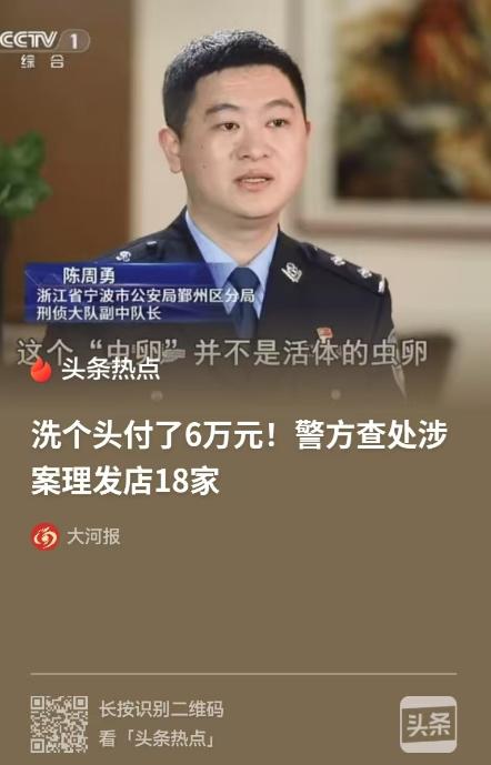 浙江宁波，男子去理头发，结果去洗了个头，花了6万元，店员跟他说，他的头皮上长了许