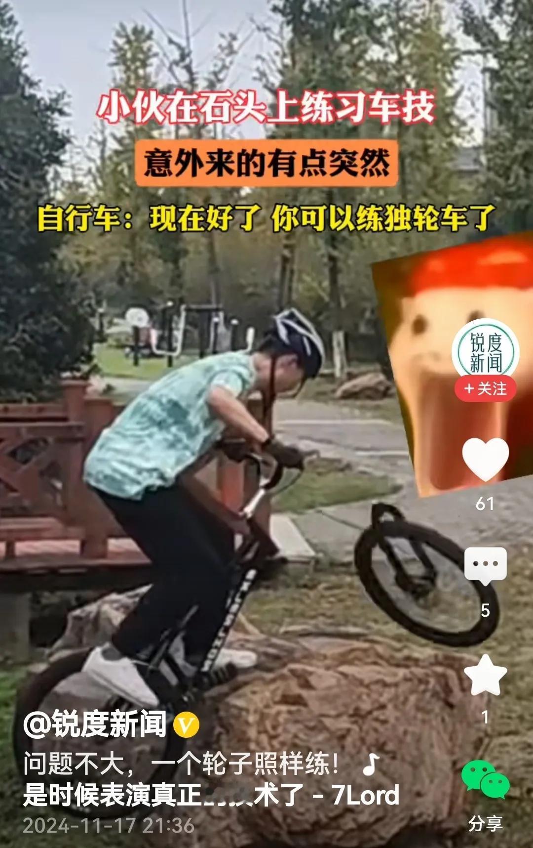 也是哈！小伙或是炫车技，或是考验自行车皮实不皮实，专挑石头上骑。不曾想，骑着骑着