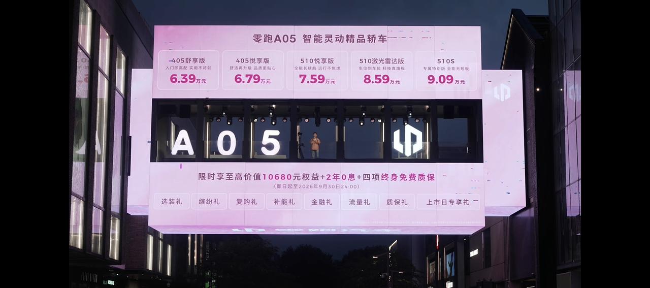 不到20分钟就上价格，零跑发布会向来如此，高效利索。零跑A05售价 6.39~9