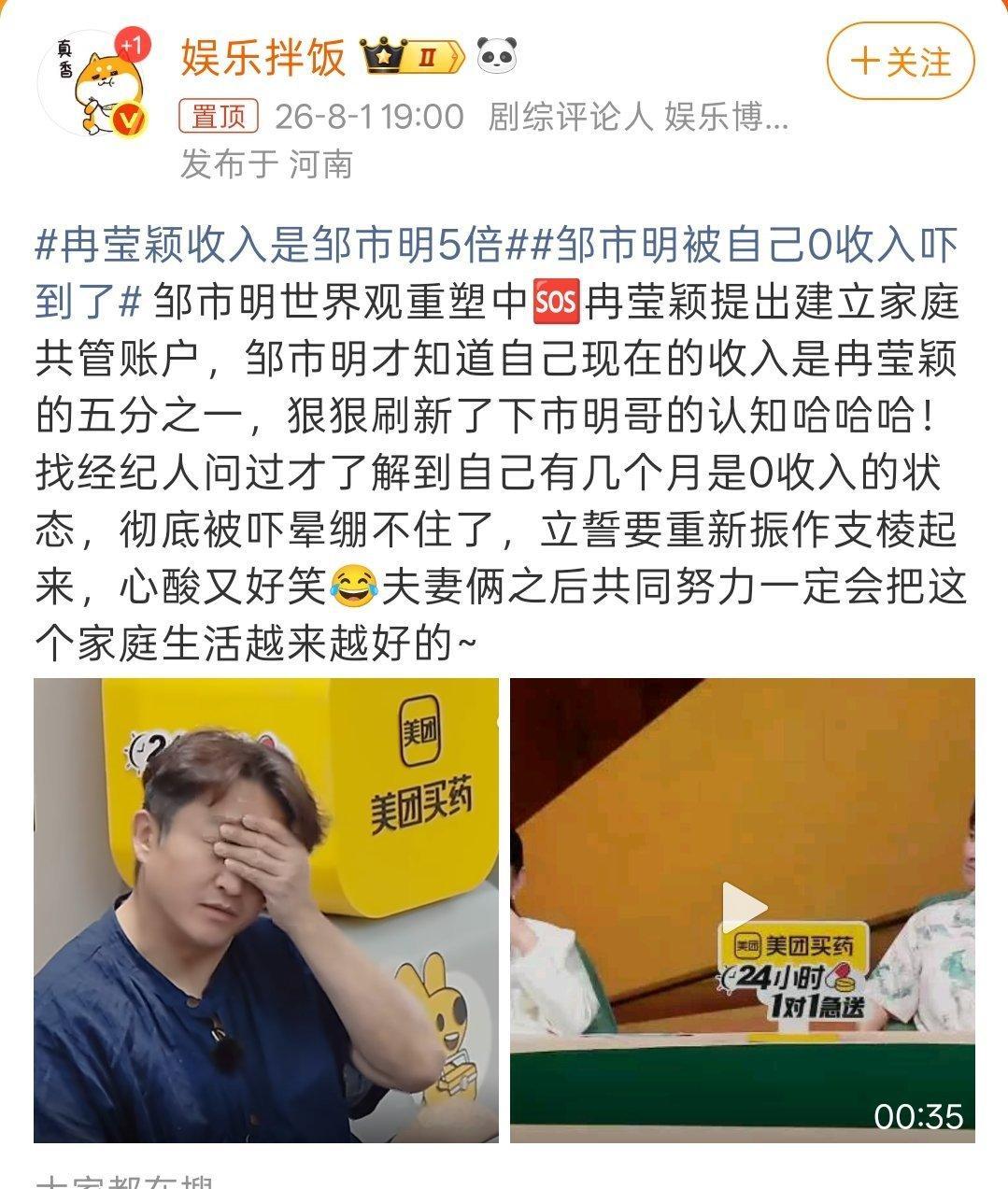 冉莹颖收入是邹市明5倍是最近几个月的收入吧，因为邹市明近几个月0收入。邹市明几年