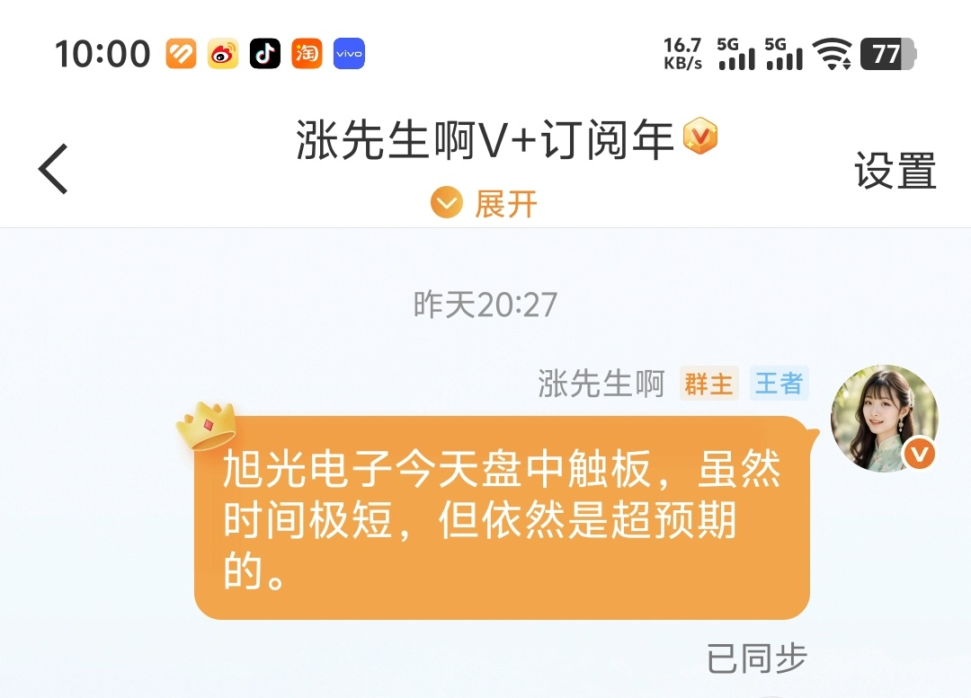 旭光电子昨天涨2个多点，这个异动我就发现了，今日拉板。 