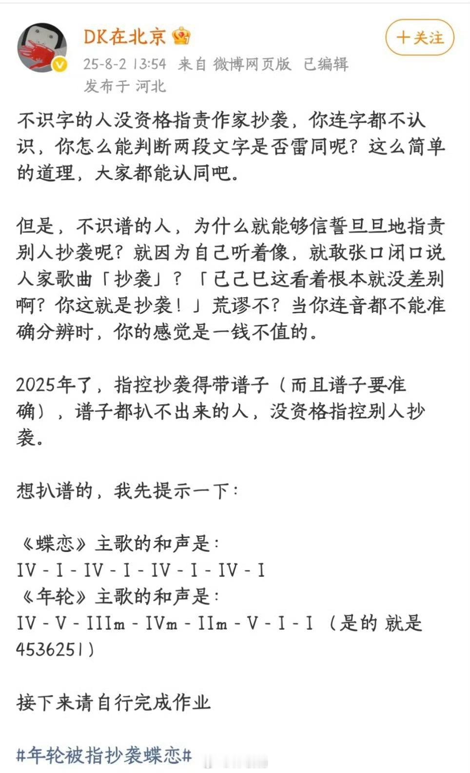 年轮被指抄袭蝶恋“当你连音都不能准确分辨时，你的感觉是一钱不值的”目前多位乐评人