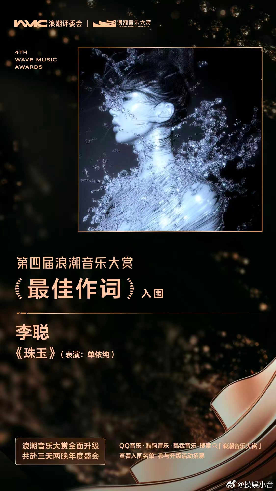 单依纯获浪潮音乐大赏十项提名 单依纯此次获得浪潮音乐大赏十项提名，覆盖歌手及作品