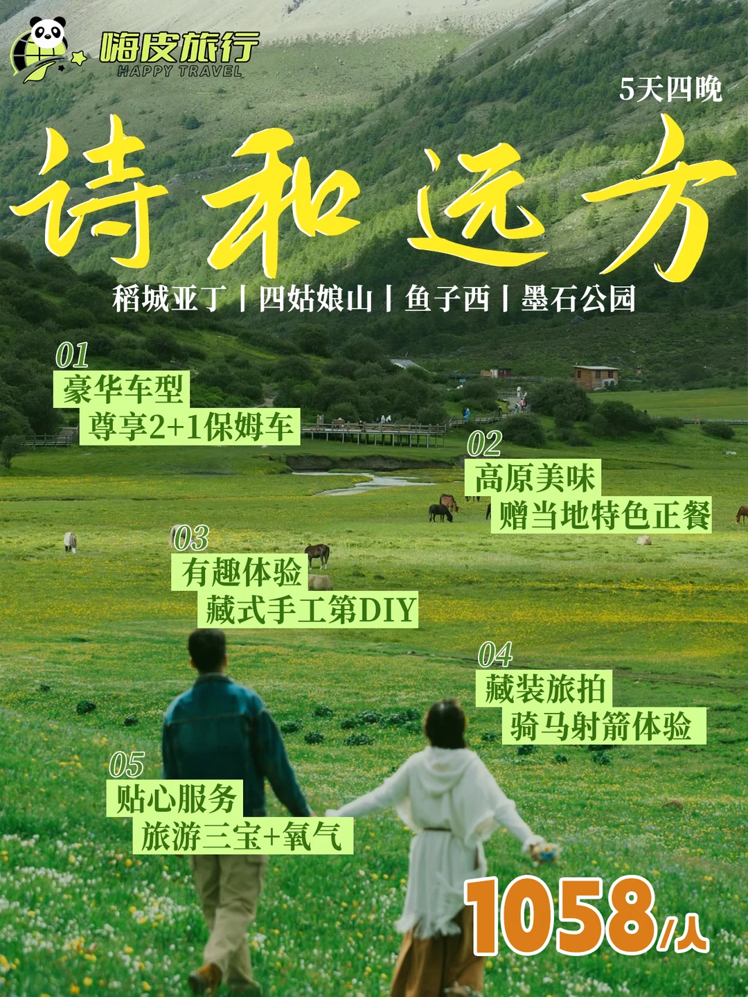 2+1保姆车·稻城亚丁5日✨两条线路可选