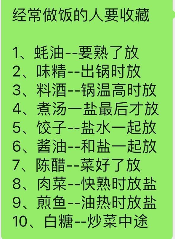 做饭好吃的小技巧，学会之后，厨艺突飞猛进！ ​ ​​​