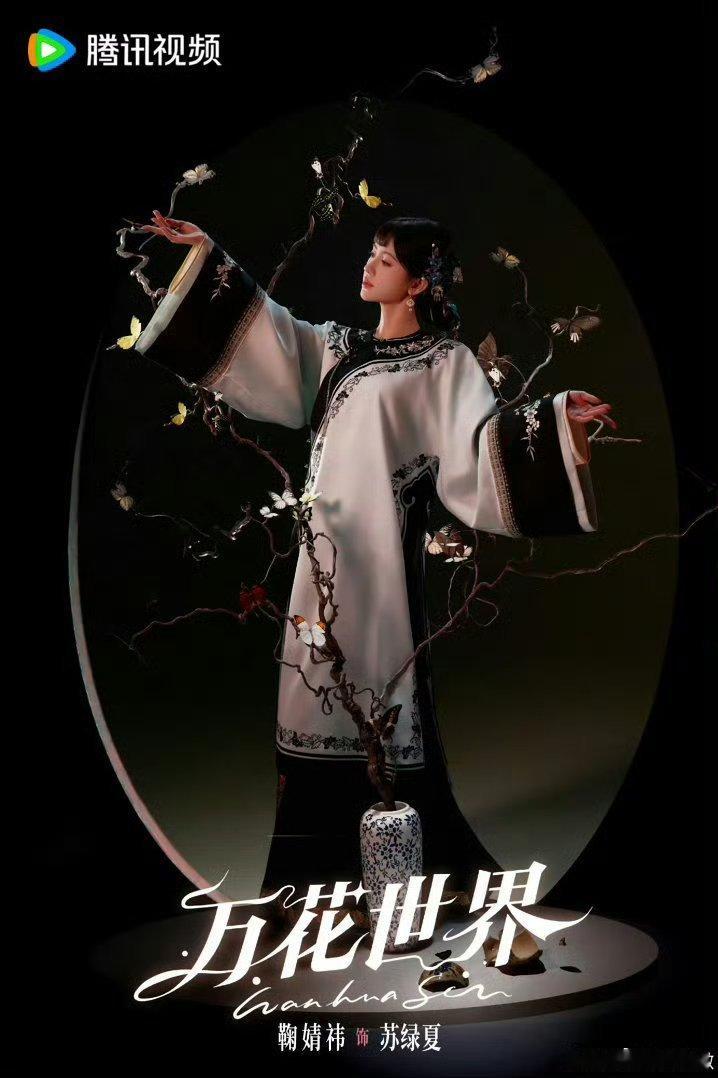jjy 鞠婧祎露芜衣 jjy鞠婧祎姜黎非jjy鞠婧祎"希望鞠婧祎像樱花一样在娱乐
