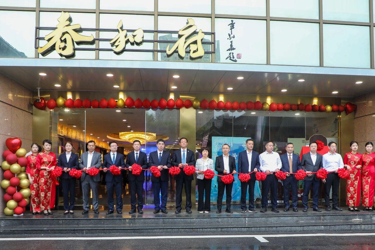 9月28日，江苏钟山春和府餐饮管理有限公司成立暨南京五店同步启幕仪式在南京举行。