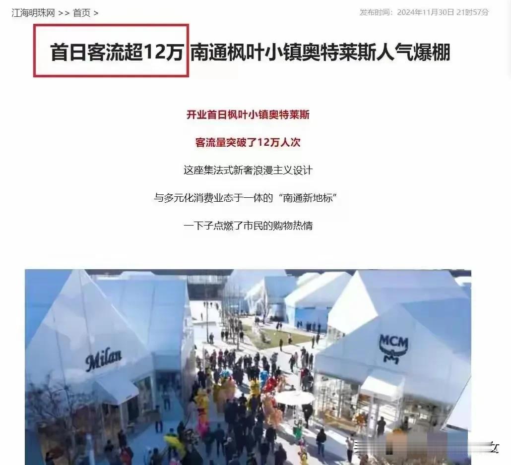 南通奥特莱斯的地理位置，决定了它开不长久。苏锡常的人不会为了个奥特莱斯特意跨过苏