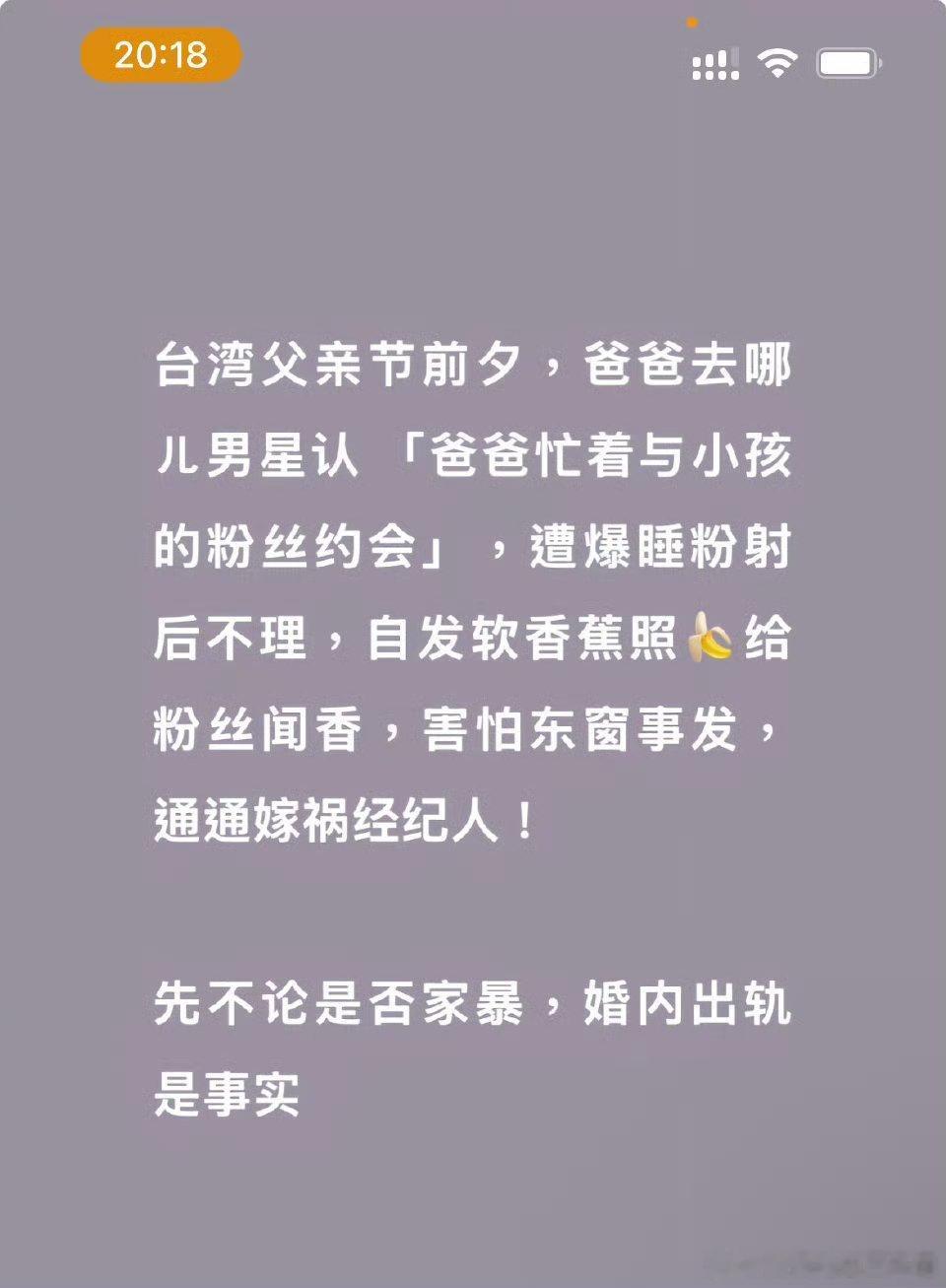 曝爸爸去哪儿男明星婚内出轨这台湾的新闻就是敢写啊,用词十分的大胆！好想知道究竟是