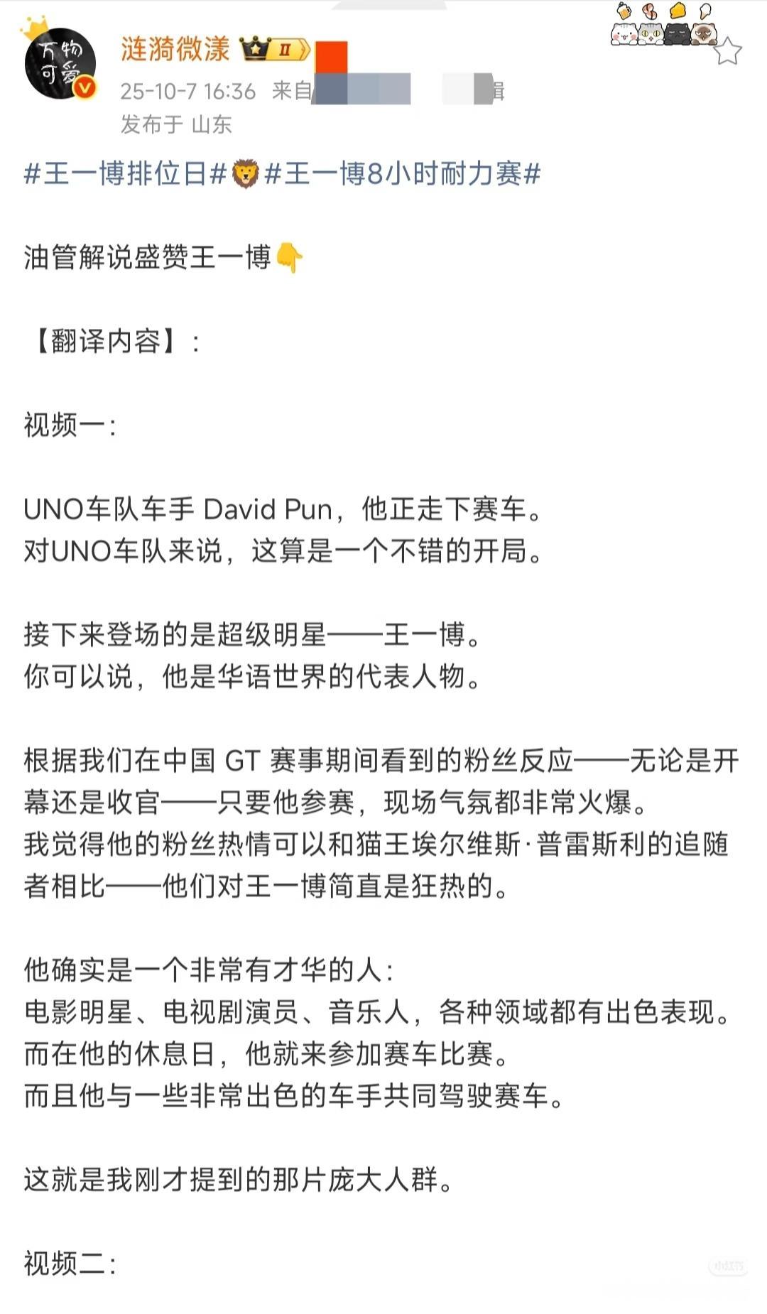 看油管解说如何盛赞85号赛车手王一博:
“超级明星——王一博”；
“你可以说，他