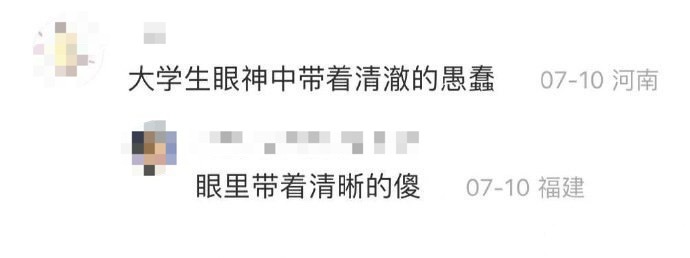 别人上没上过大学真的能看出来？ ​​​