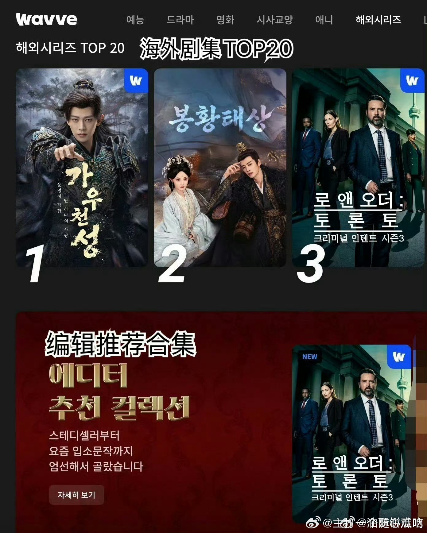 任嘉伦《佳偶天成》和《凤凰台上》在韩国KBS/MBC/SBS联合流媒体Wavve