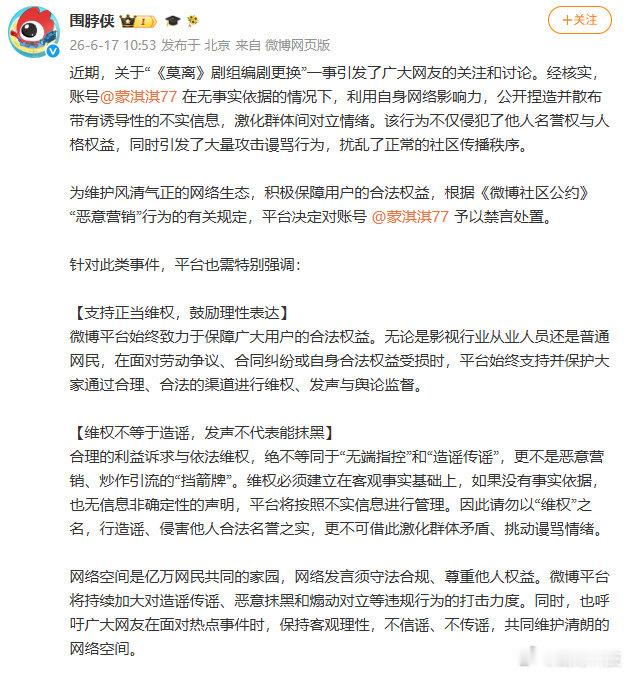 蒙淇淇77被禁言蒙淇淇77被禁言了 哈哈  在无事实依据的情况下，利用自身网络影