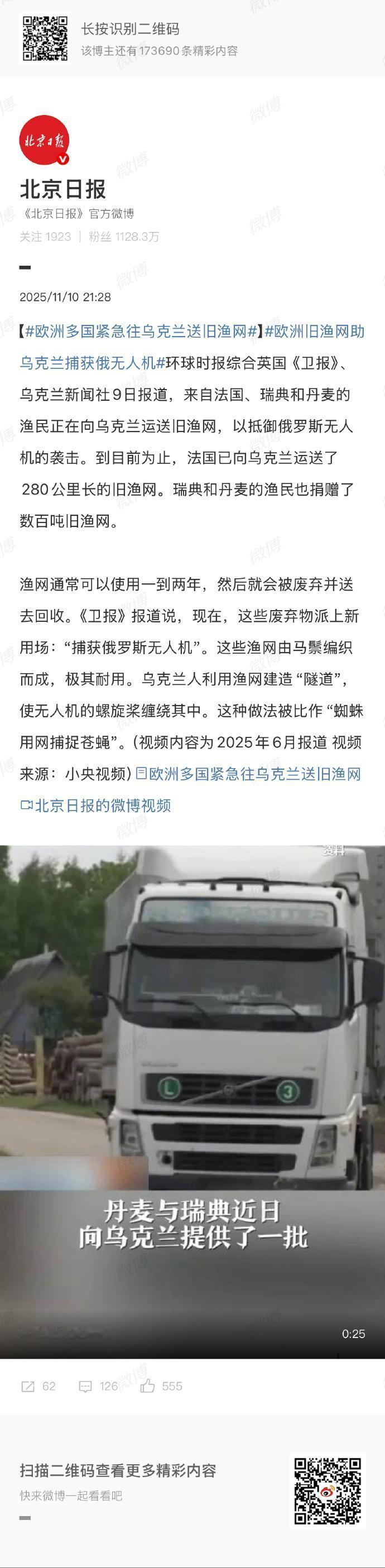 欧洲紧急援助乌克兰“旧渔网”用来拦截俄罗斯的无人机，你没看错，是真的用渔网拦截无