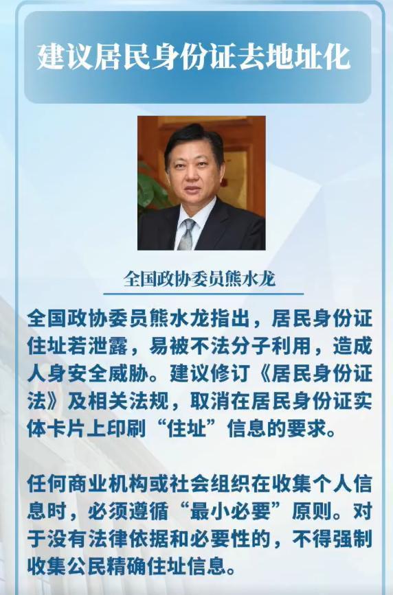 #建议居民身份证去地址化#全国政协委员熊水龙建议取消身份证及法律文书上的个人地址
