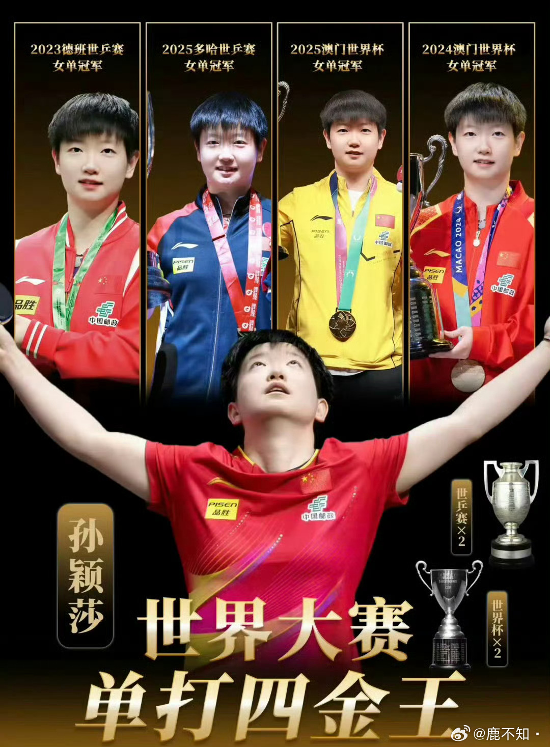 王楚钦孙颖莎双打世界杯海报喜欢看现役成绩第一☝️三大赛4个单打冠军➕18个世界冠