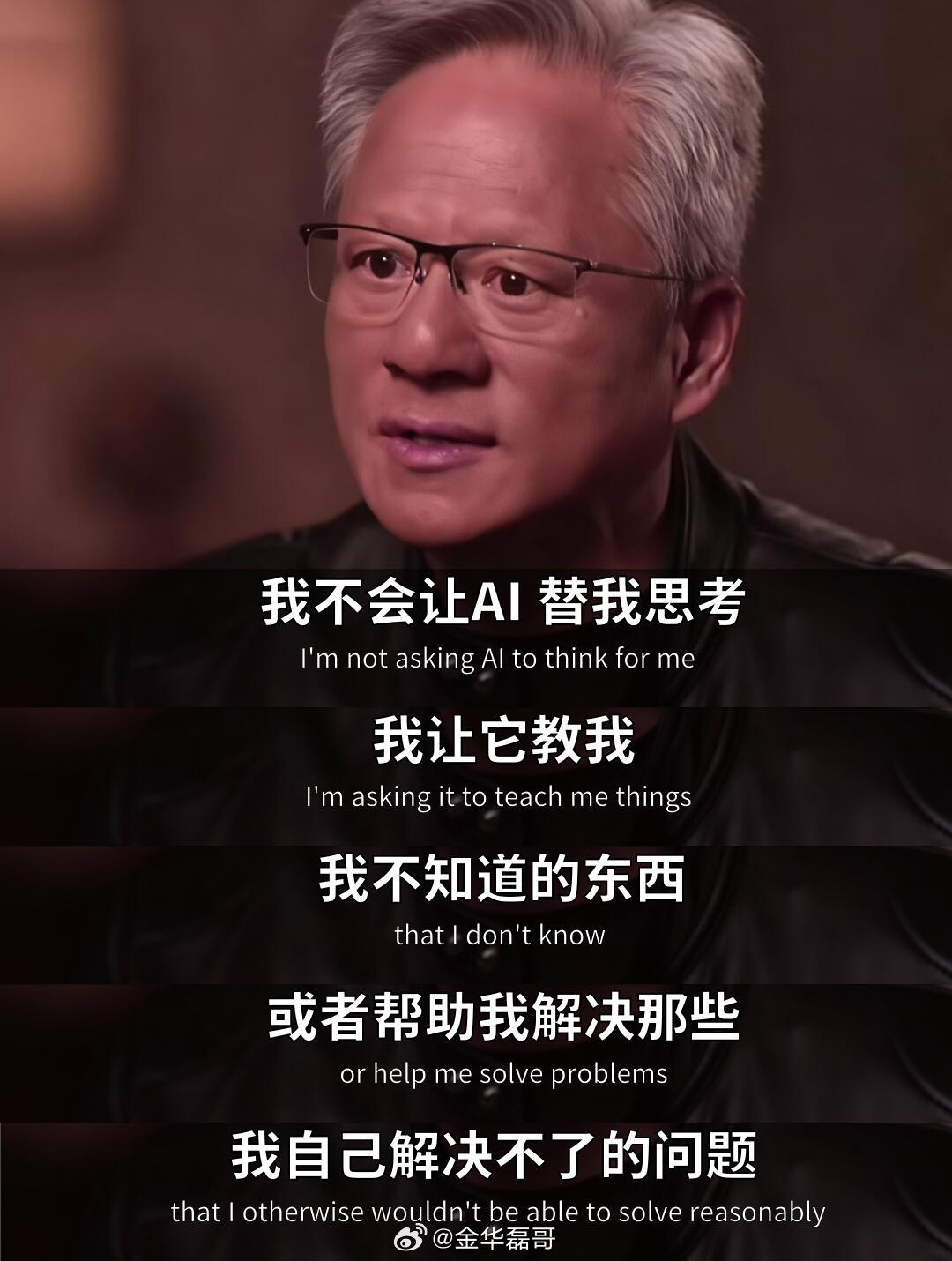 突然发现已经无法停止使用AI了 黄仁勋：我每天都用AI，但90%的人都用错了，现