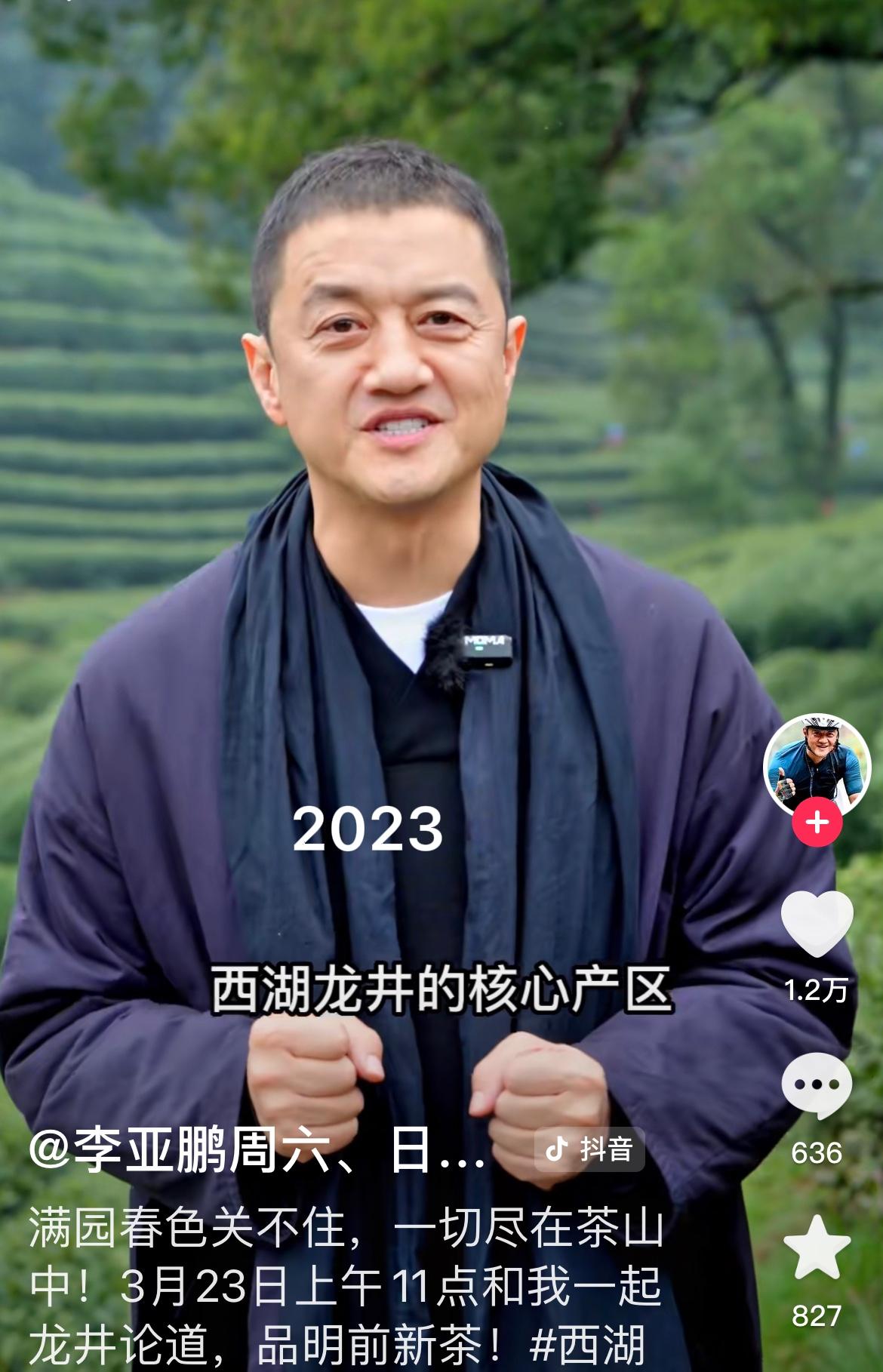 原来，李亚鹏和西湖龙井的相约已经4年了！

2023年，李亚鹏第一次来到西湖龙井