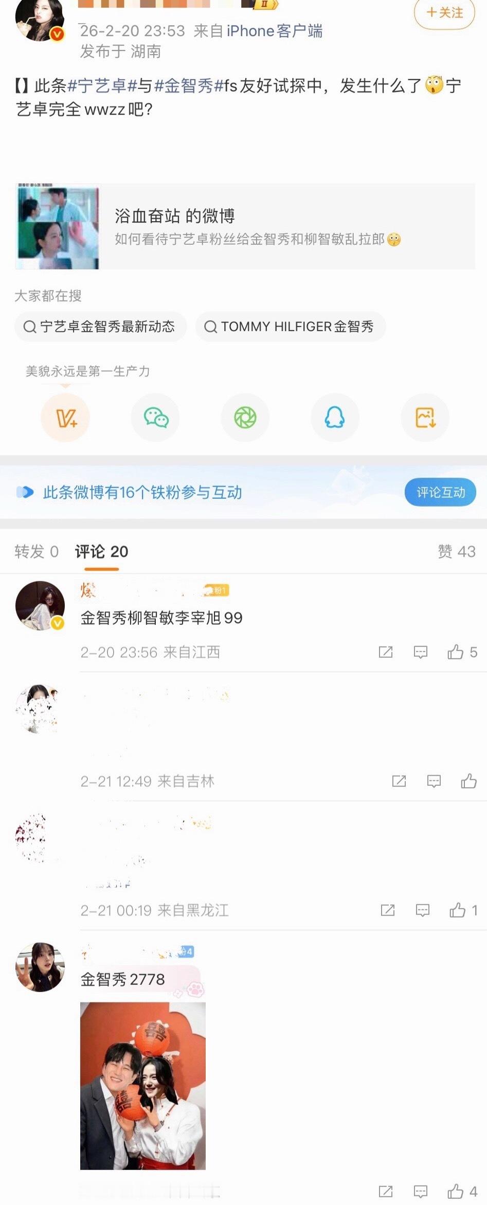 如何看待宁艺卓粉丝在柳智敏安利号plq给金智秀拉郎 