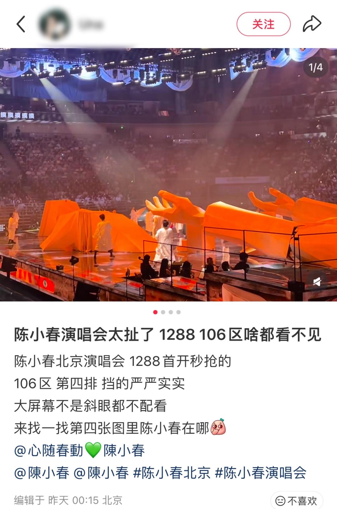 陈小春北京演唱会因舞台装置遮挡视线，不少高价票观众只能看到后脑勺，现场观众纷纷要