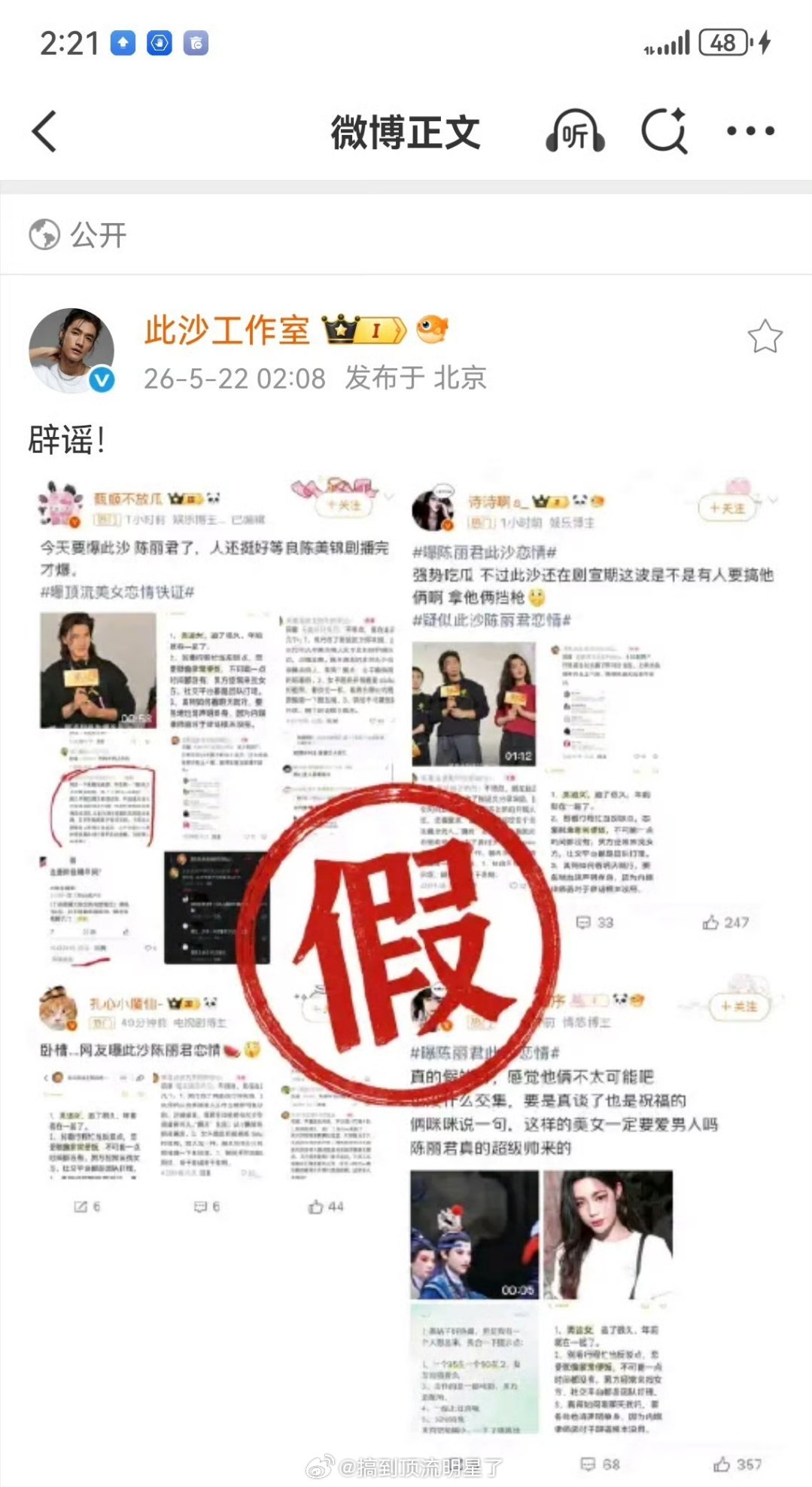 陈丽君和此沙方都辟谣了恋情此沙陈丽君方否认恋情曝陈丽君此沙恋情