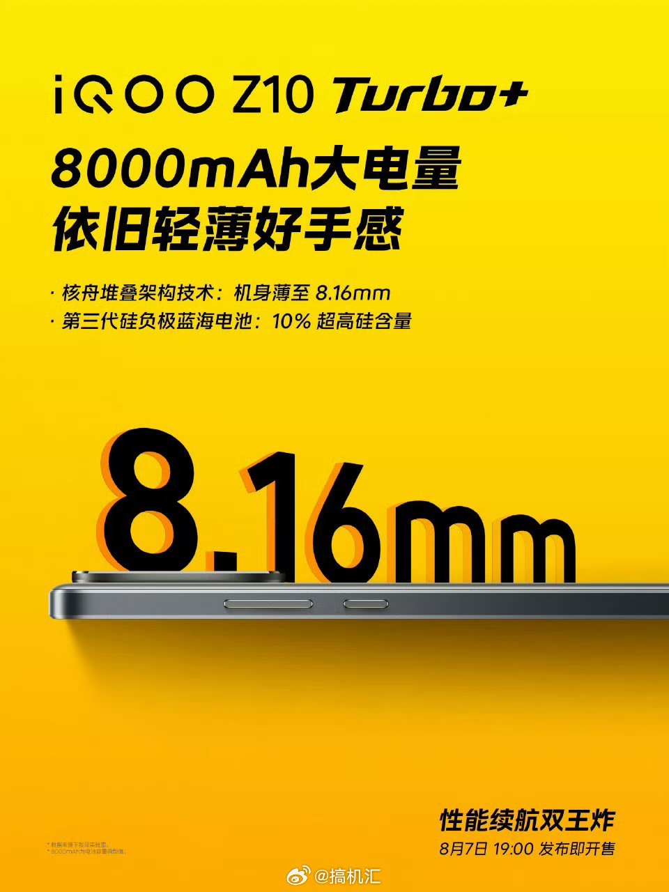 iQOO Z10 Turbo+要来了8000mAh超薄蓝海电池天玑9400+旗舰