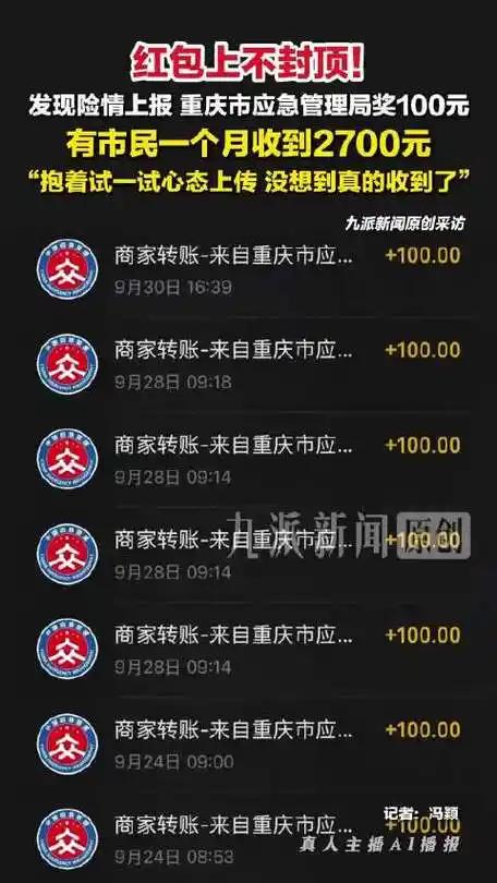 路上随手拍隐患，一个月赚 2700 元！这件事别只盯着奖金看

重庆一位市民王先