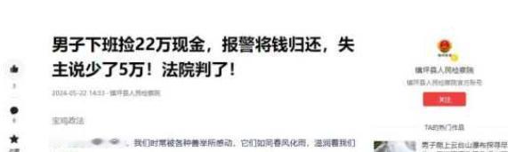 好人难做，还是人心难测？？浙江一男子拾金不昧，将捡到的22万完璧归赵，失主却翻脸