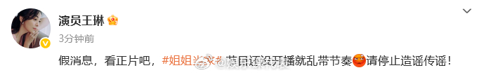 王琳辟谣 对于“王琳疑似被儿子掌掴”的争议，发文回应：“假消息”，并呼吁“停止造