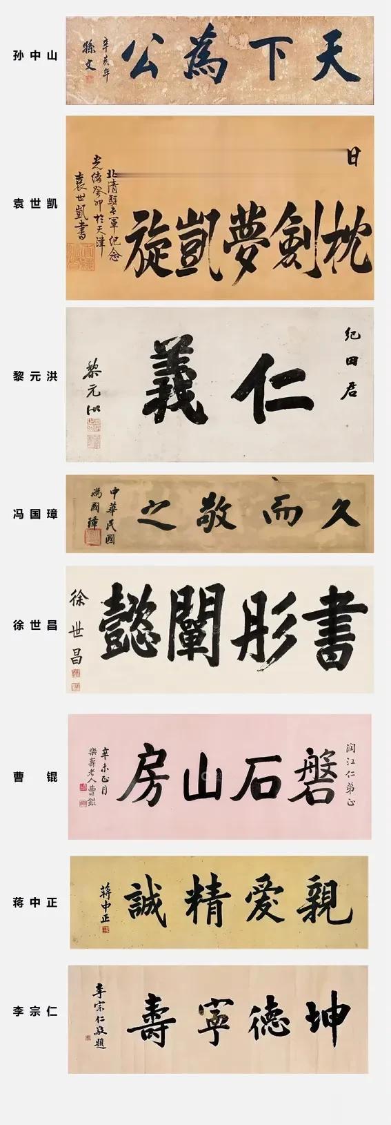 民国大总统们的书法
你更喜欢谁的字？