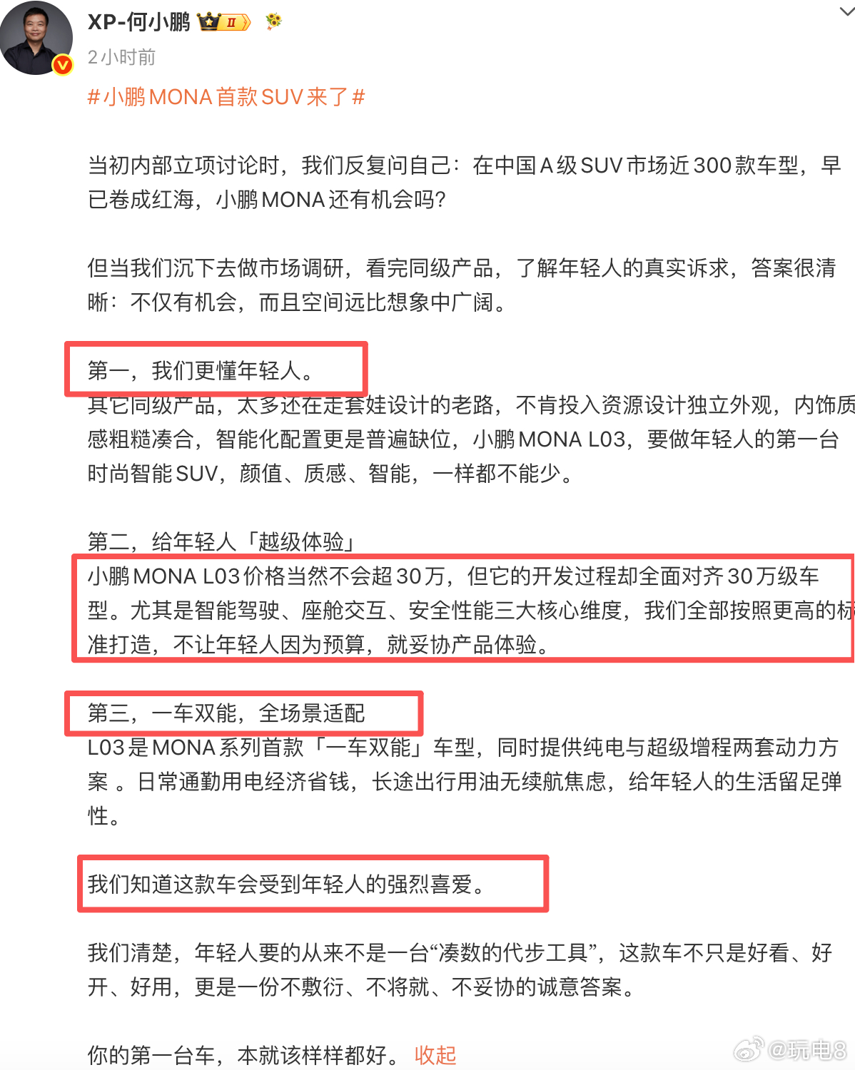 何小鹏称MONA首款SUV对标30万级开发   大师兄所谓的对标30万级别，应该