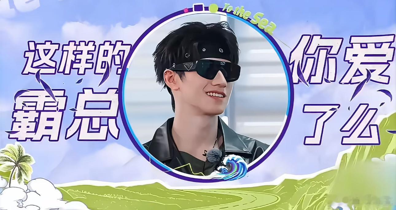 朱志鑫这样的霸总你爱了吗朱志鑫穿起皮衣来感觉走路都带风，这霸总氛围直接一整个拉满