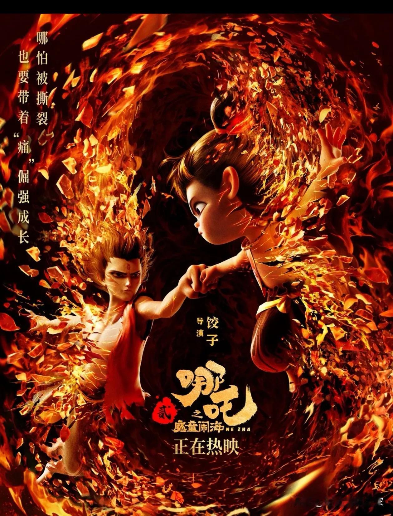 这两年热映的《哪吒之魔童闹海》和《哪吒之魔童降世》在情节上具有关联性，同时在叙事