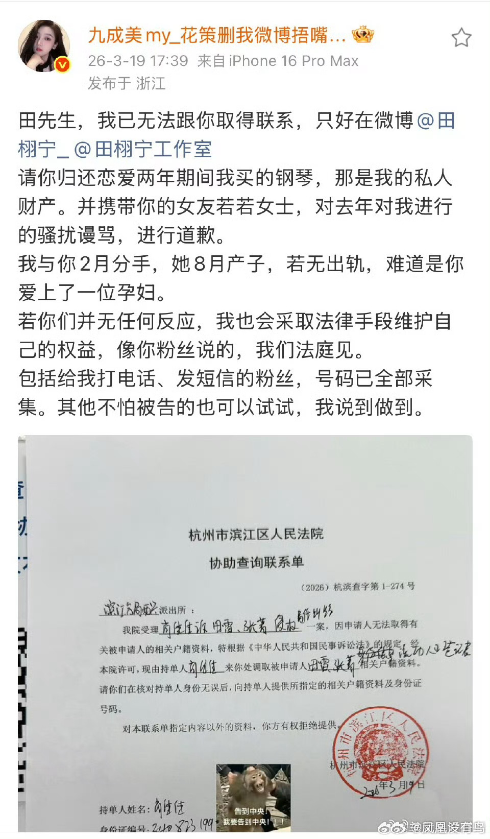 九成美刚刚发微博，要求田栩宁归还恋爱时自己买的钢琴，并携若若向自己道歉。 