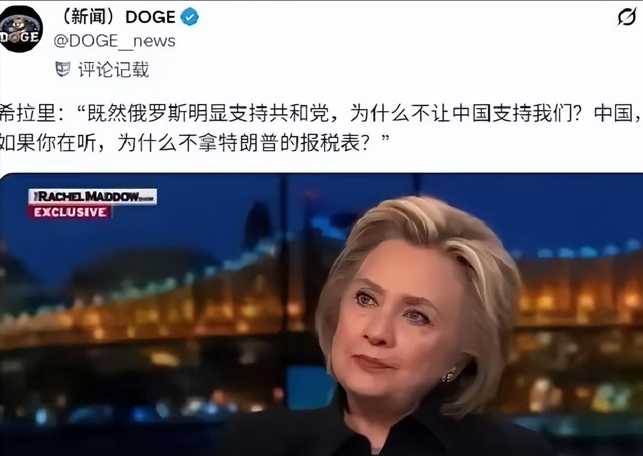 希拉里喊话“中国可以来支持美国民主党”
   
这番话乍一听像是开玩笑，但细细一