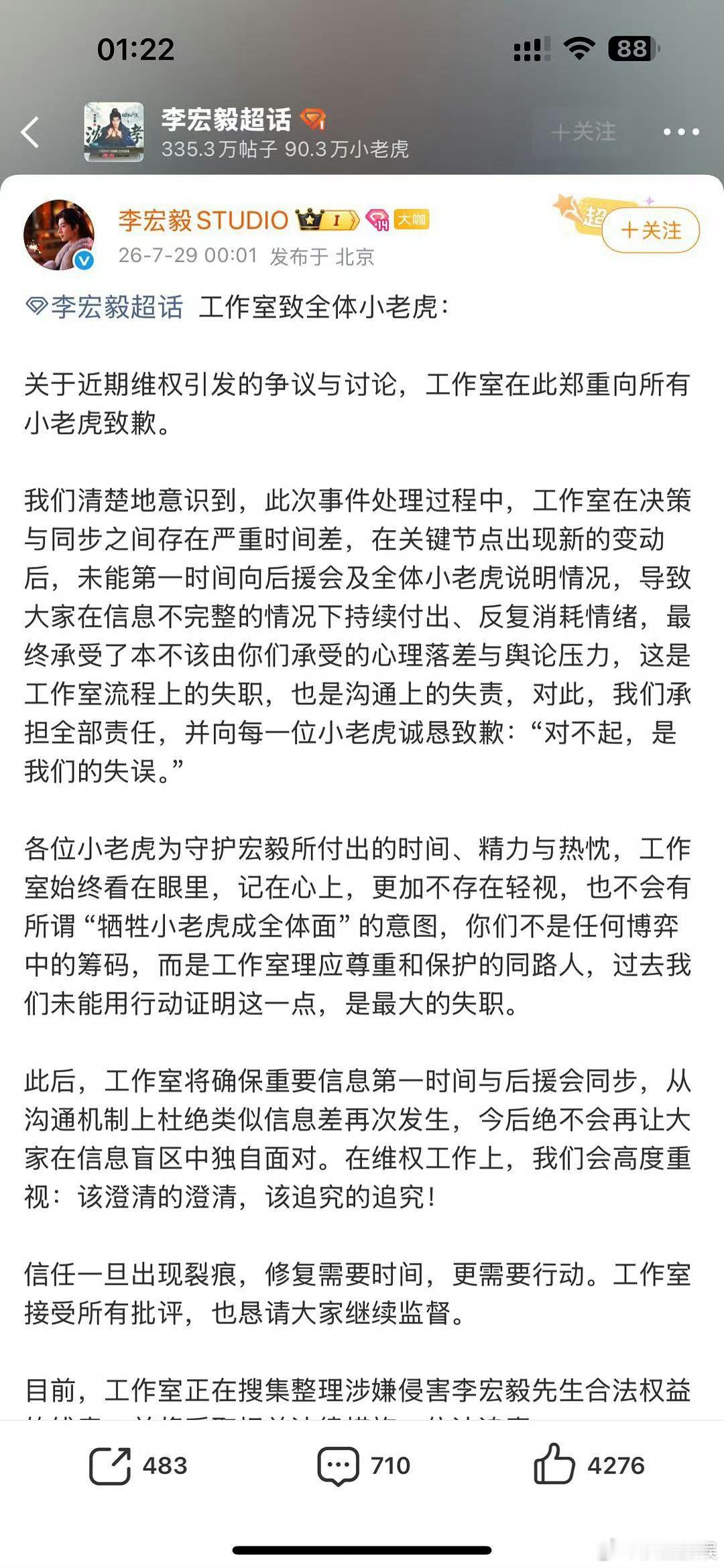 李宏毅工作室发文致歉李宏毅工作室承认失职李宏毅工作室发文道歉李宏毅