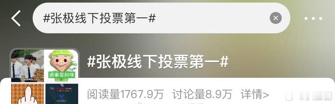 TF三代张极线下投票第一，张泽禹线下投票第一，你心目中的第一是谁～ ​​​